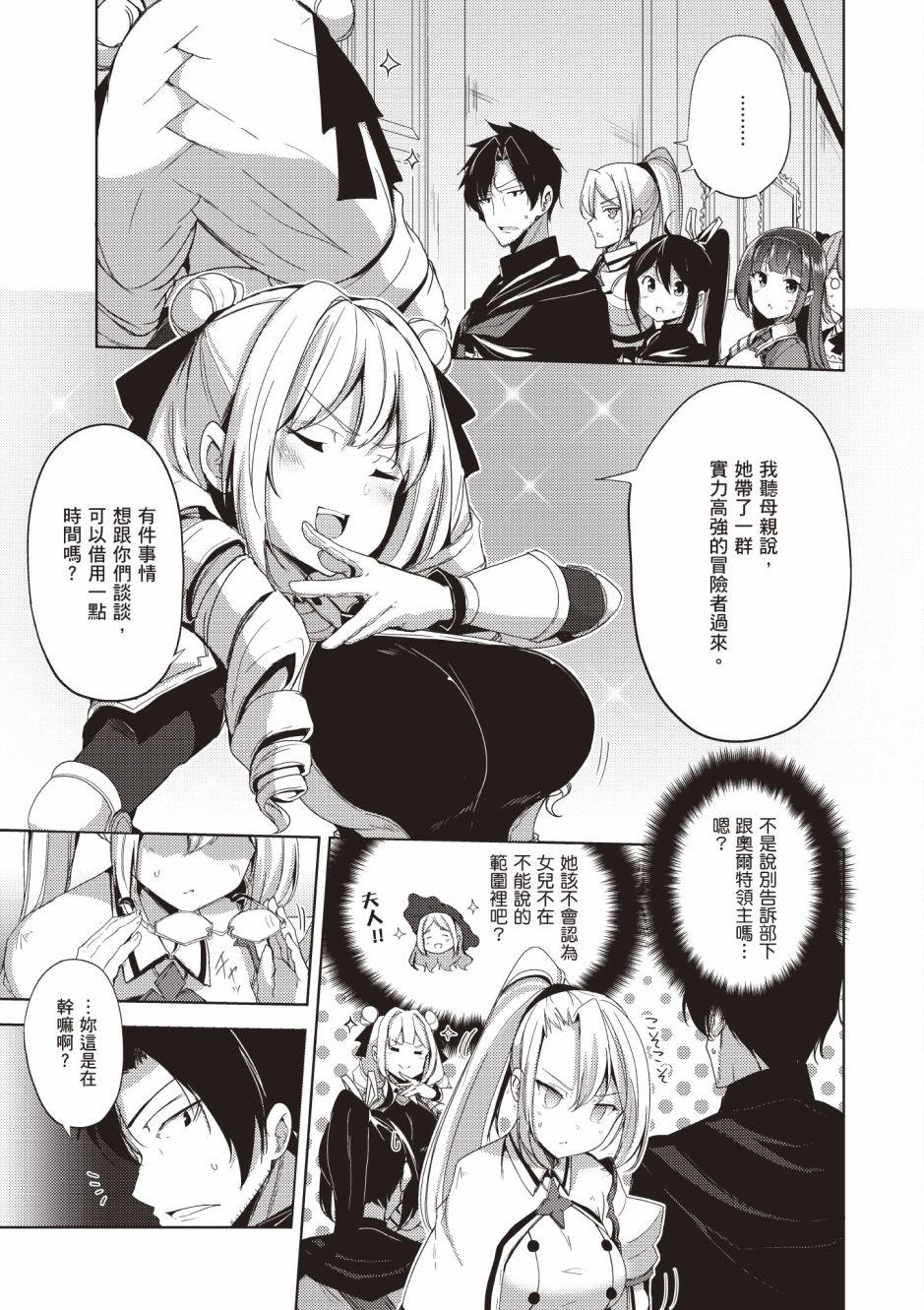 《黑铁魔法使》漫画最新章节第4卷免费下拉式在线观看章节第【45】张图片