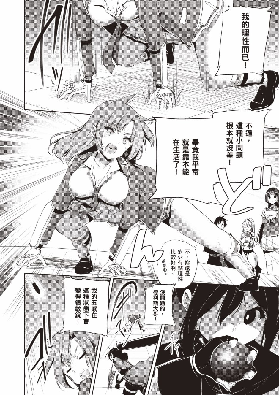 《黑铁魔法使》漫画最新章节第4卷免费下拉式在线观看章节第【174】张图片
