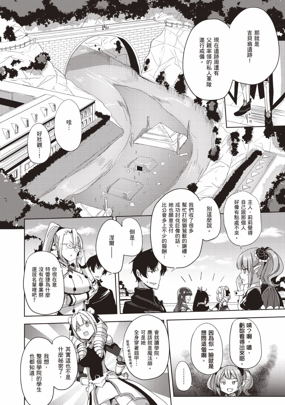 《黑铁魔法使》漫画最新章节第4卷免费下拉式在线观看章节第【50】张图片