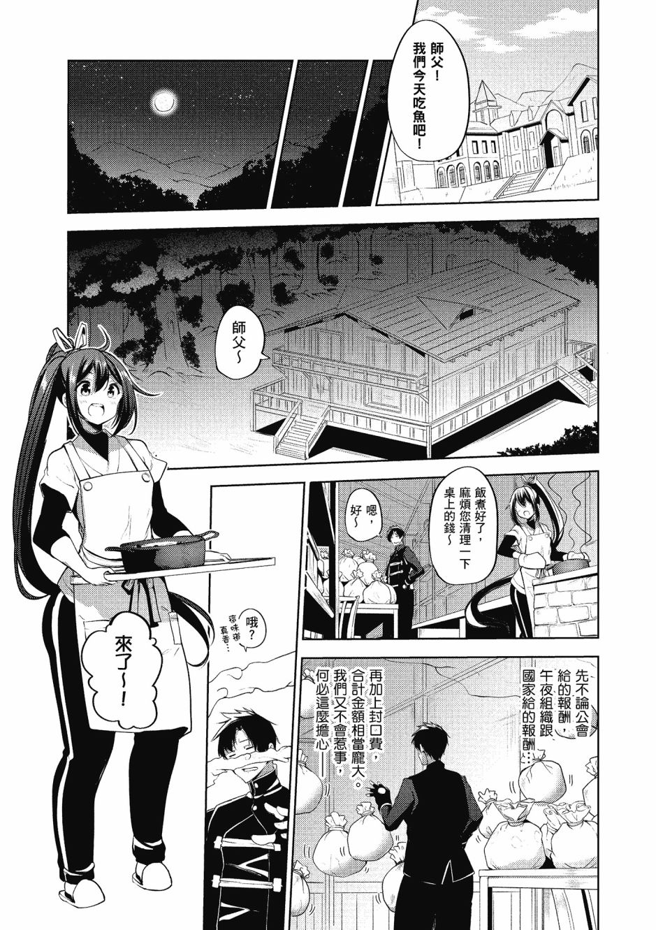 《黑铁魔法使》漫画最新章节第2卷免费下拉式在线观看章节第【138】张图片