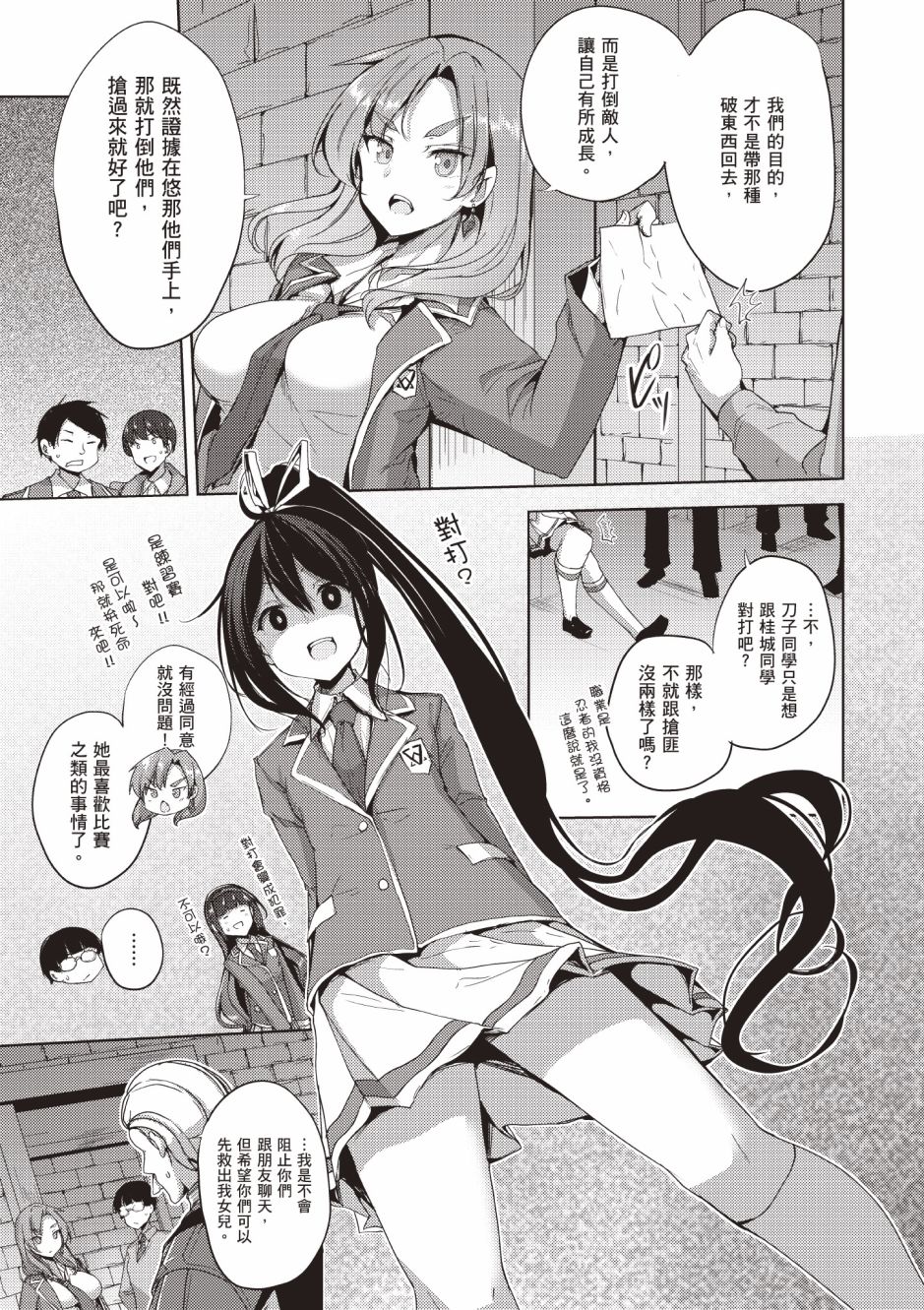 《黑铁魔法使》漫画最新章节第4卷免费下拉式在线观看章节第【93】张图片