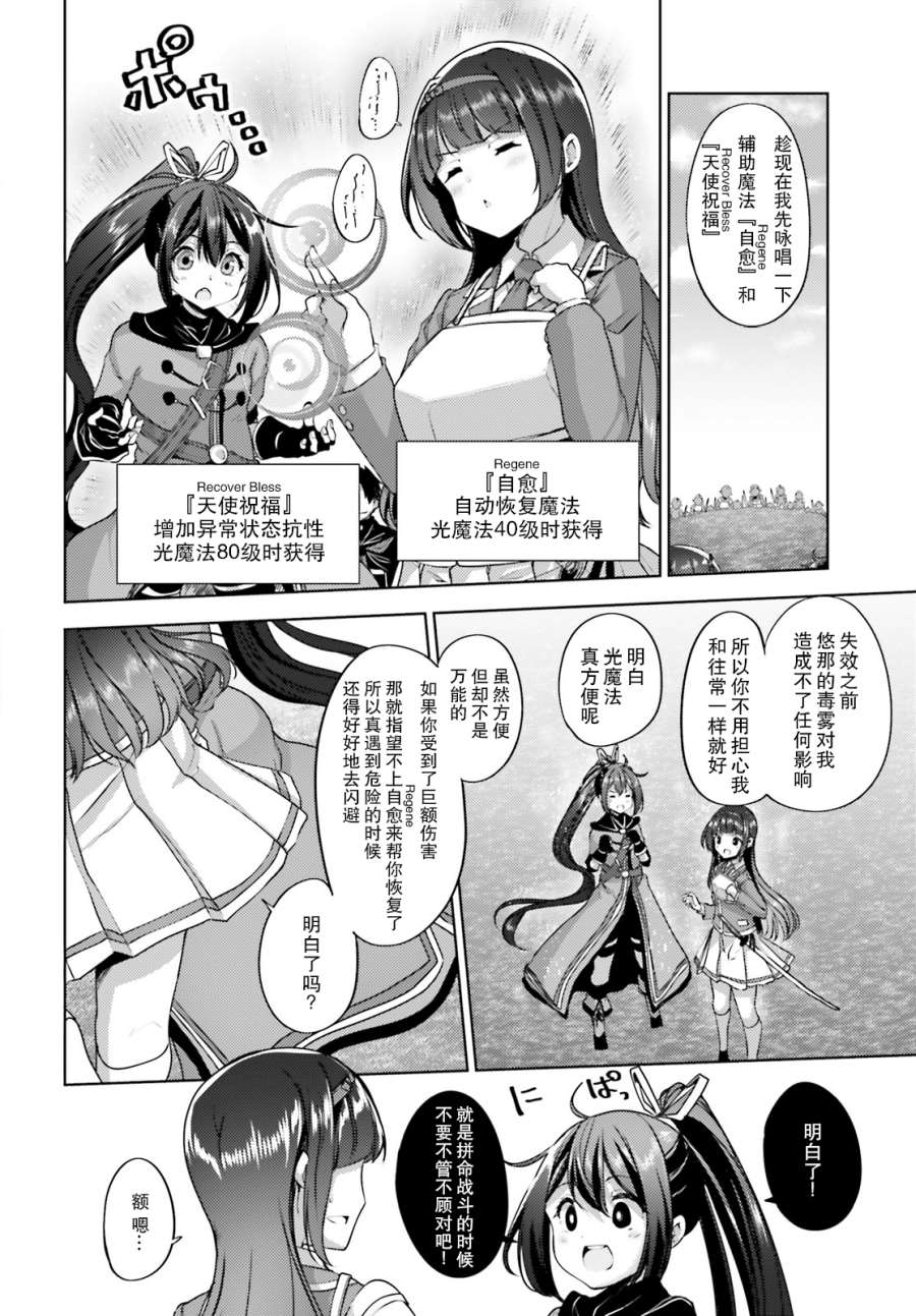 《黑铁魔法使》漫画最新章节第14话免费下拉式在线观看章节第【10】张图片