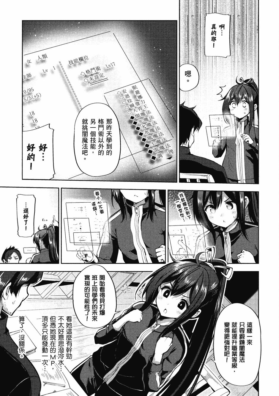 《黑铁魔法使》漫画最新章节第1卷免费下拉式在线观看章节第【83】张图片