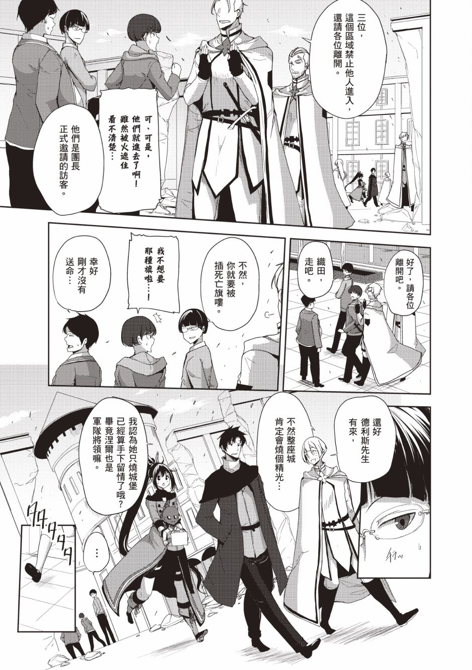 《黑铁魔法使》漫画最新章节第4卷免费下拉式在线观看章节第【9】张图片