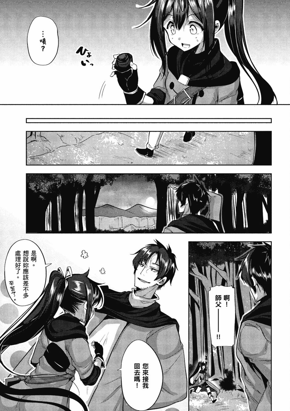 《黑铁魔法使》漫画最新章节第1卷免费下拉式在线观看章节第【165】张图片