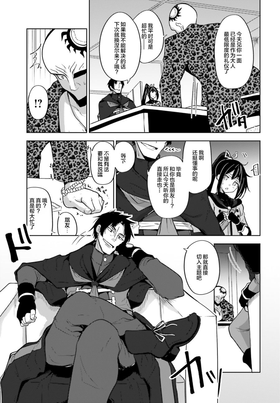 《黑铁魔法使》漫画最新章节第7话免费下拉式在线观看章节第【17】张图片