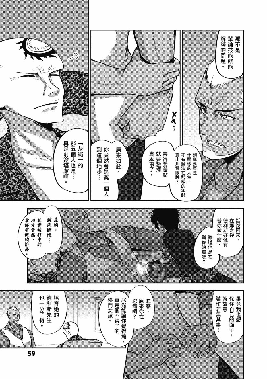 《黑铁魔法使》漫画最新章节第2卷免费下拉式在线观看章节第【60】张图片