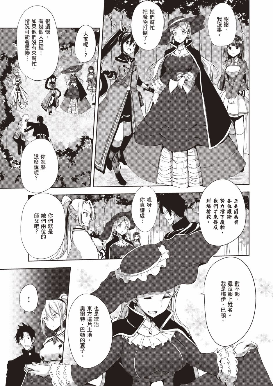 《黑铁魔法使》漫画最新章节第4卷免费下拉式在线观看章节第【41】张图片