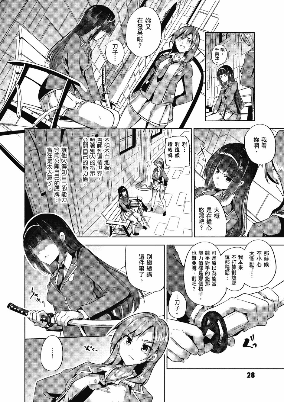 《黑铁魔法使》漫画最新章节第2卷免费下拉式在线观看章节第【29】张图片