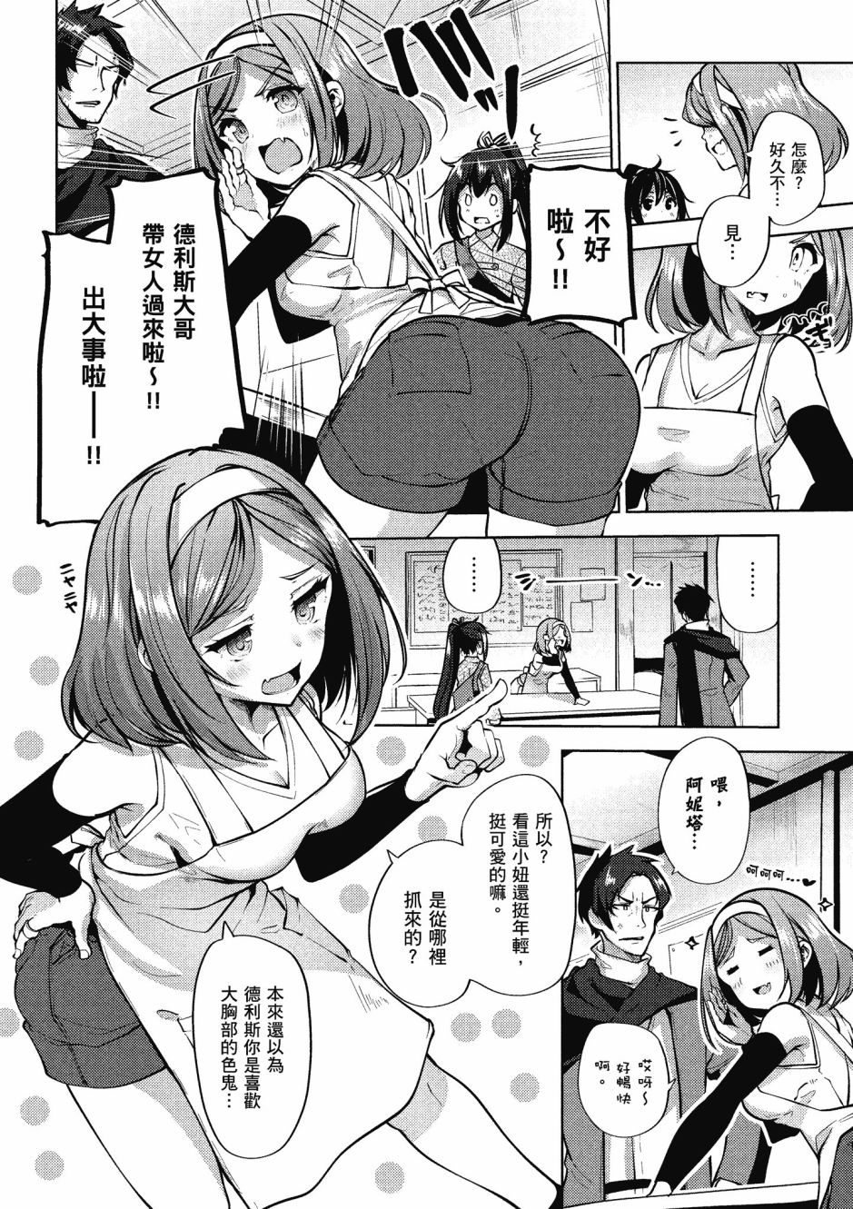 《黑铁魔法使》漫画最新章节第1卷免费下拉式在线观看章节第【94】张图片