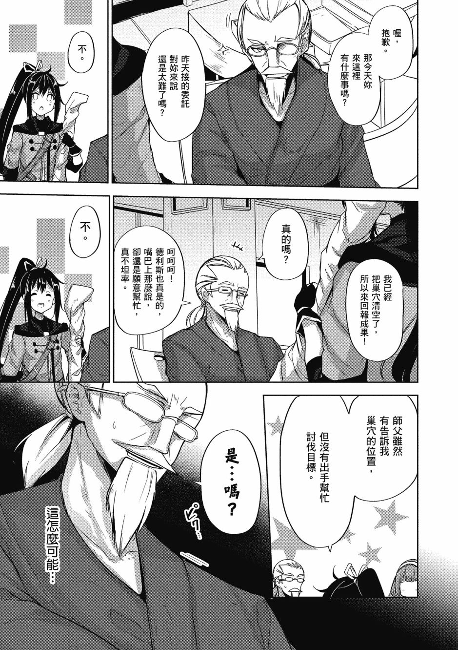 《黑铁魔法使》漫画最新章节第2卷免费下拉式在线观看章节第【12】张图片