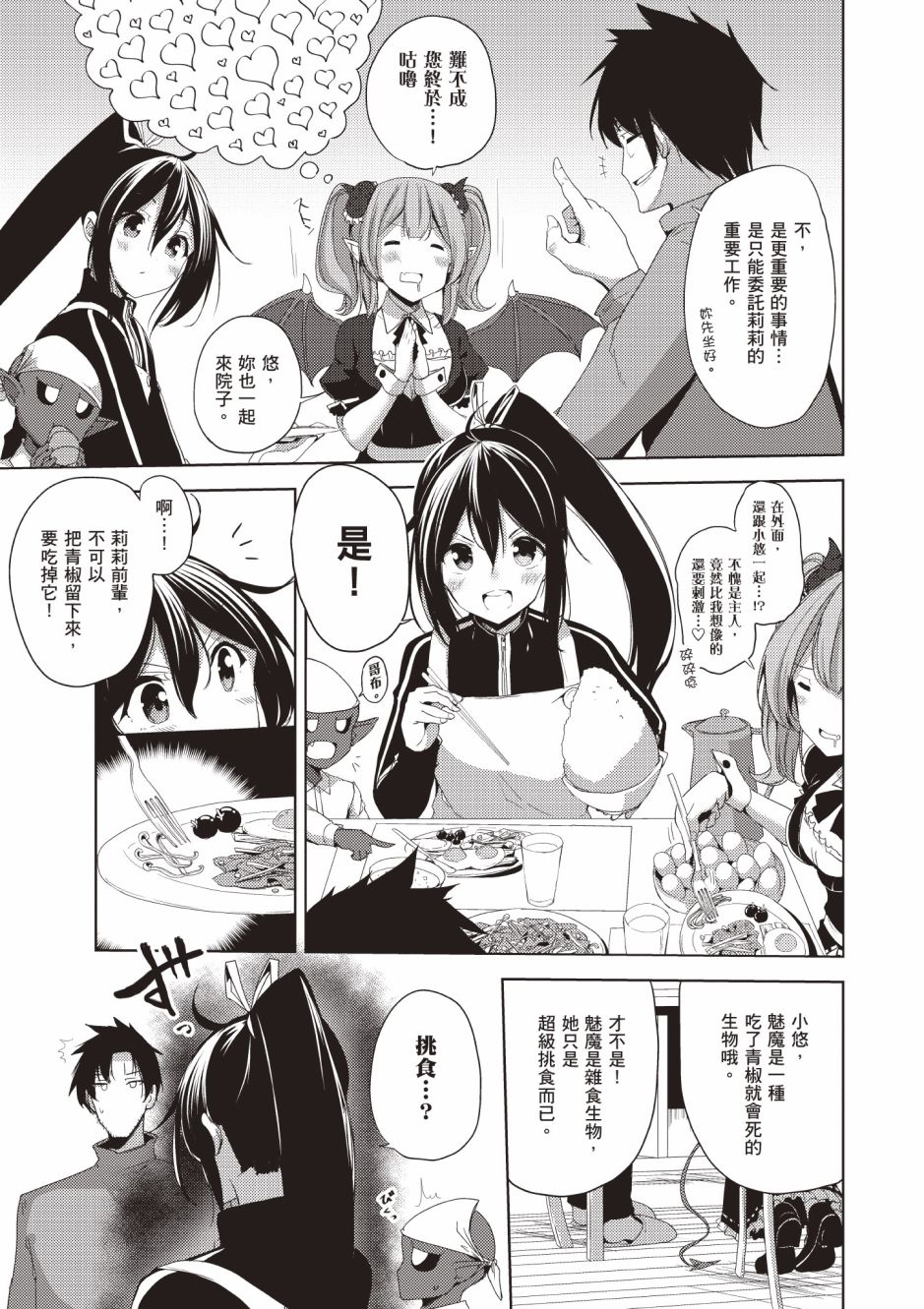 《黑铁魔法使》漫画最新章节第4卷免费下拉式在线观看章节第【29】张图片