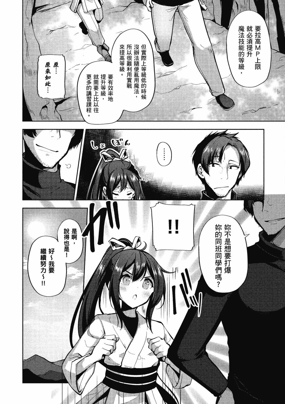 《黑铁魔法使》漫画最新章节第1卷免费下拉式在线观看章节第【90】张图片