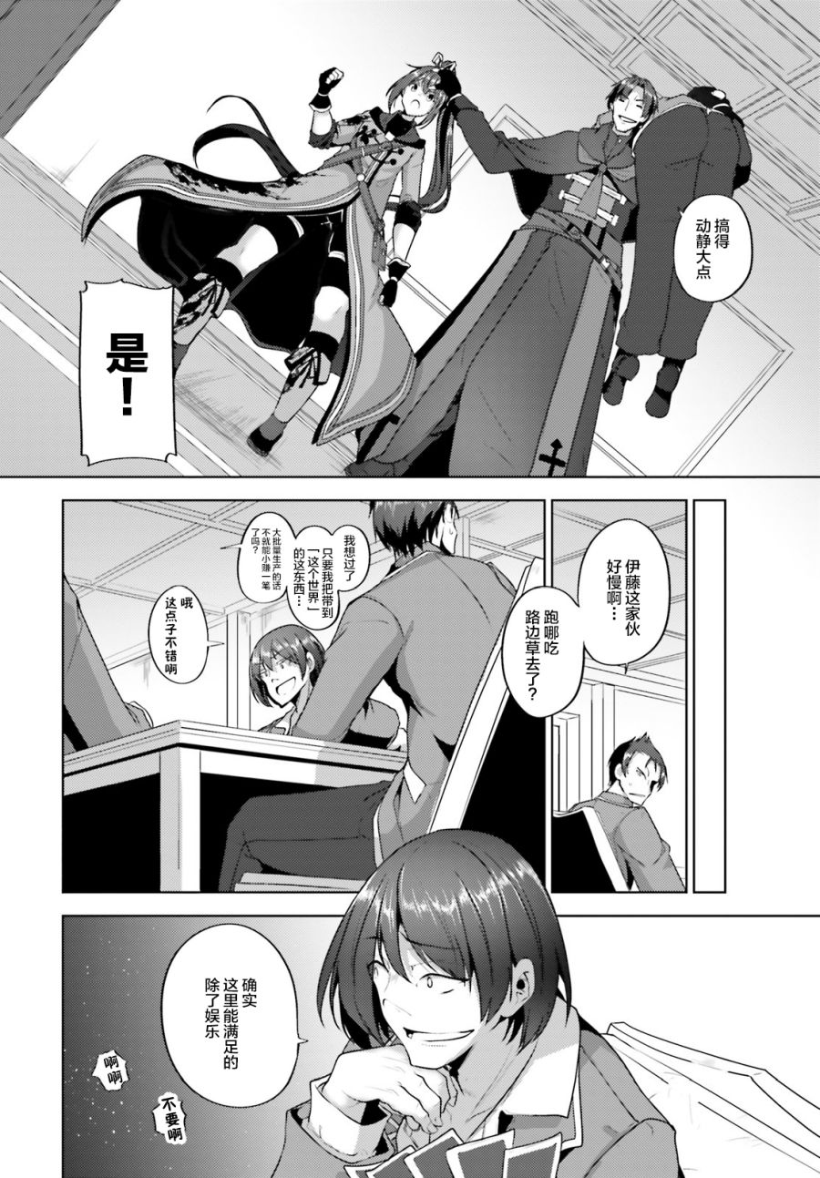 《黑铁魔法使》漫画最新章节第8话免费下拉式在线观看章节第【28】张图片