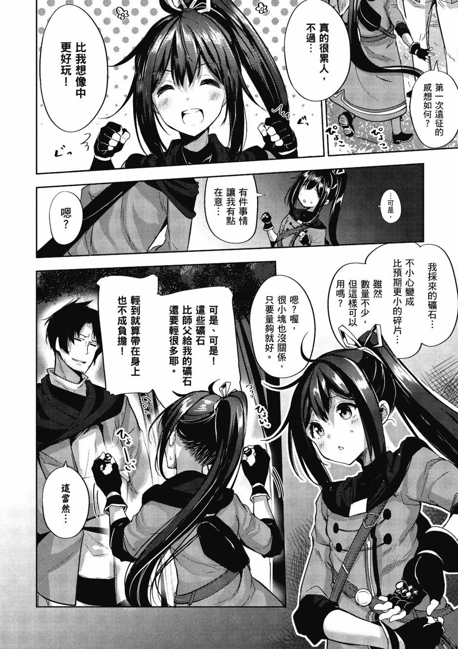 《黑铁魔法使》漫画最新章节第1卷免费下拉式在线观看章节第【166】张图片