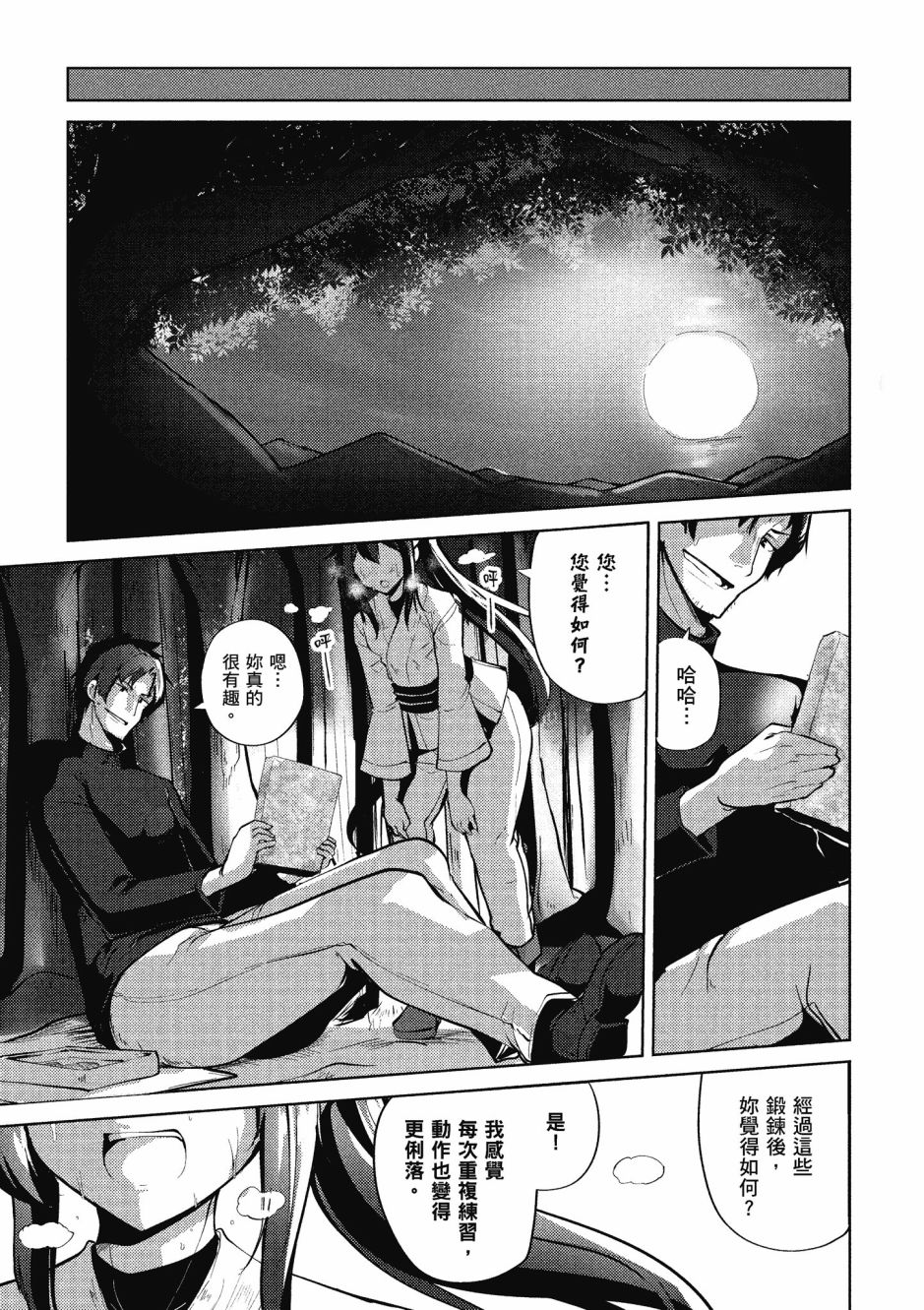 《黑铁魔法使》漫画最新章节第1卷免费下拉式在线观看章节第【69】张图片