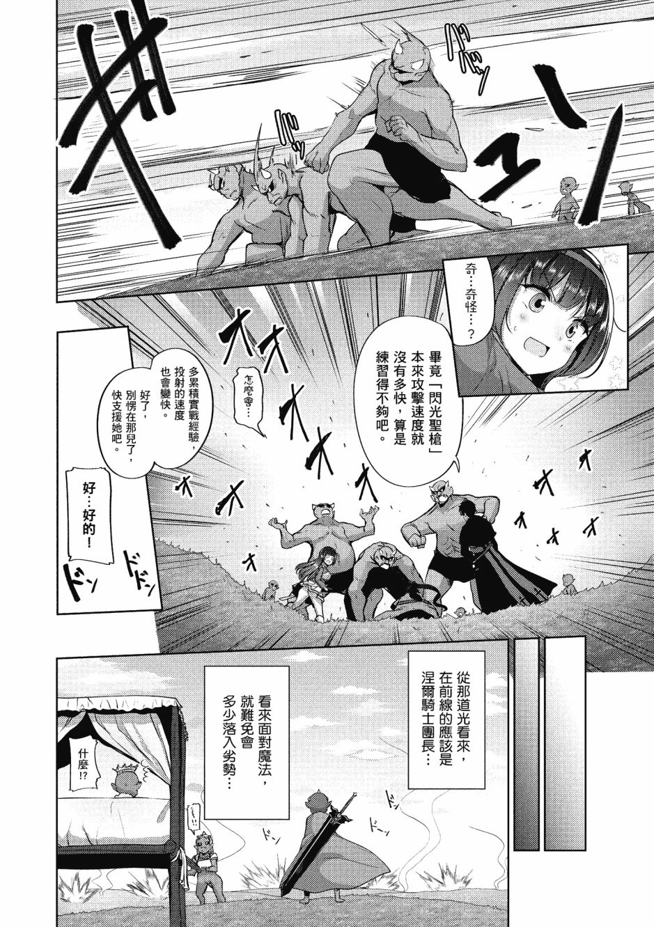 《黑铁魔法使》漫画最新章节第3卷免费下拉式在线观看章节第【119】张图片