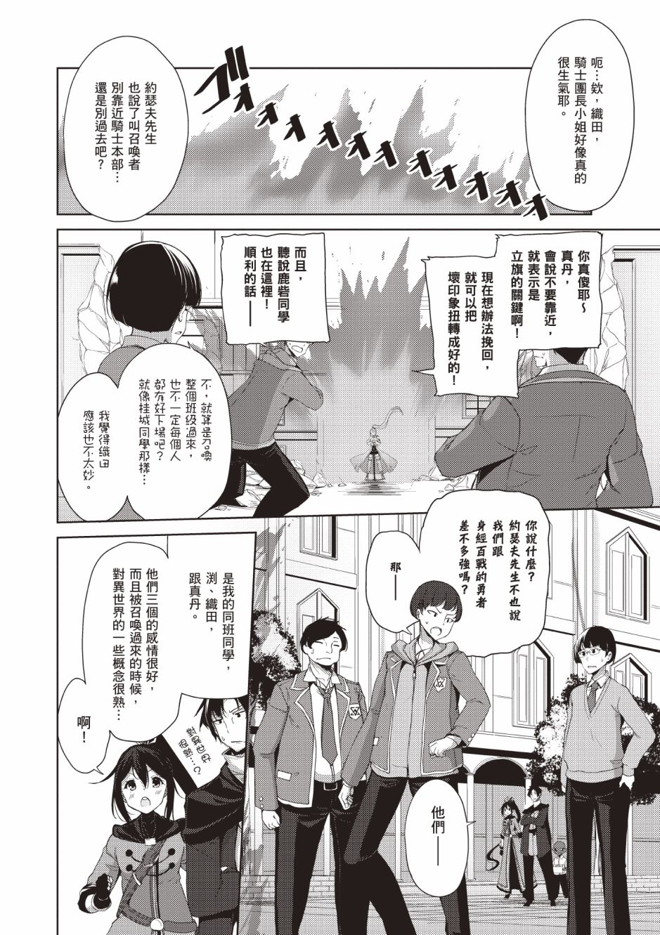 《黑铁魔法使》漫画最新章节第4卷免费下拉式在线观看章节第【6】张图片