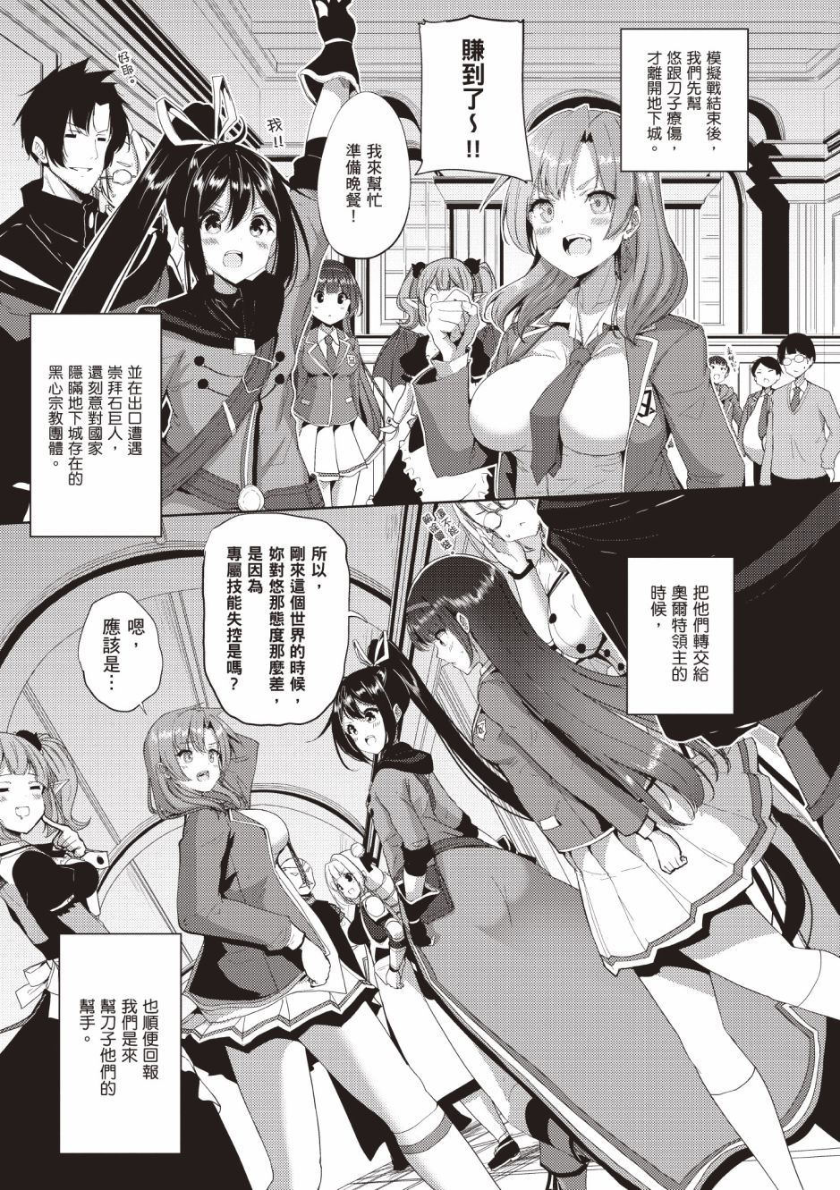 《黑铁魔法使》漫画最新章节第4卷免费下拉式在线观看章节第【181】张图片