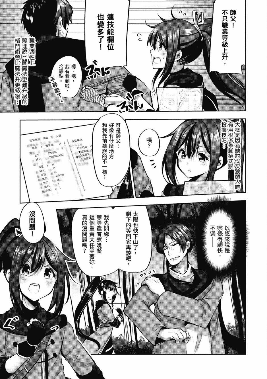 《黑铁魔法使》漫画最新章节第1卷免费下拉式在线观看章节第【169】张图片