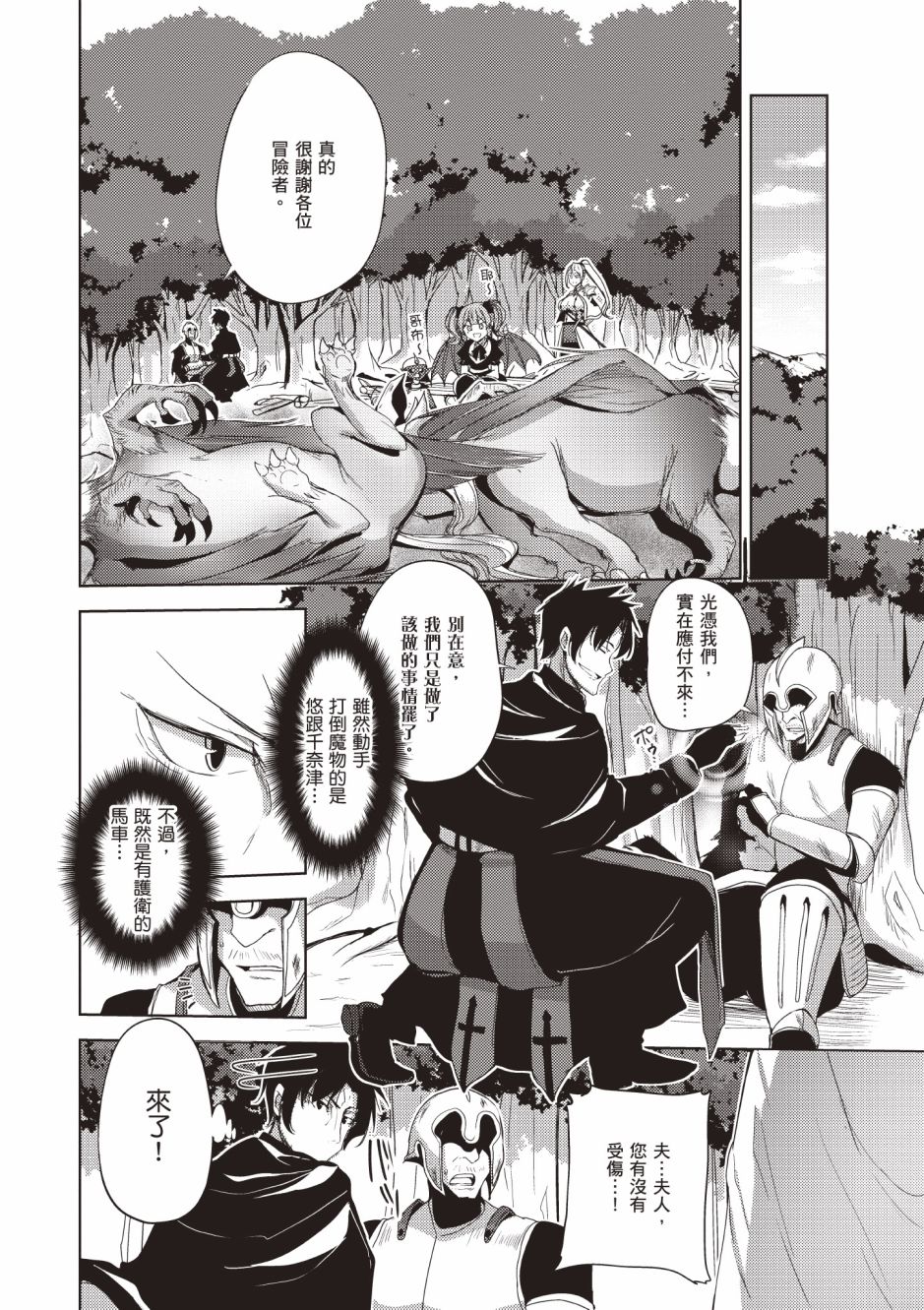 《黑铁魔法使》漫画最新章节第4卷免费下拉式在线观看章节第【40】张图片