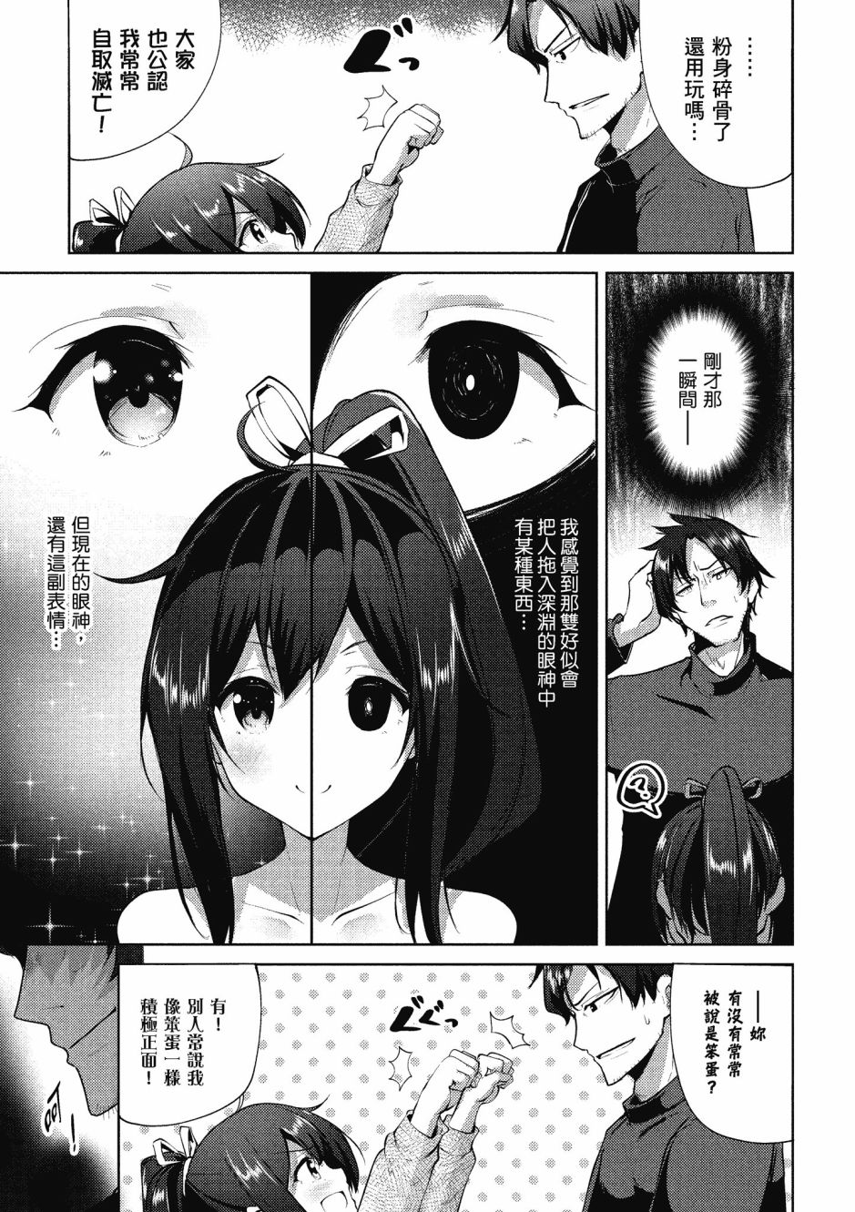 《黑铁魔法使》漫画最新章节第1卷免费下拉式在线观看章节第【37】张图片