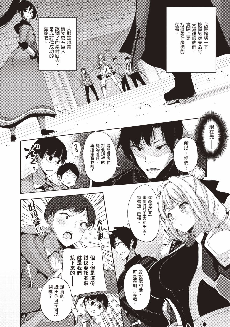 《黑铁魔法使》漫画最新章节第4卷免费下拉式在线观看章节第【140】张图片