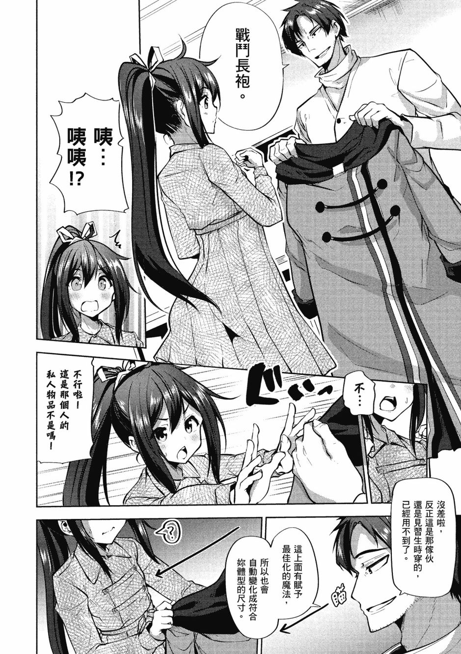 《黑铁魔法使》漫画最新章节第1卷免费下拉式在线观看章节第【112】张图片