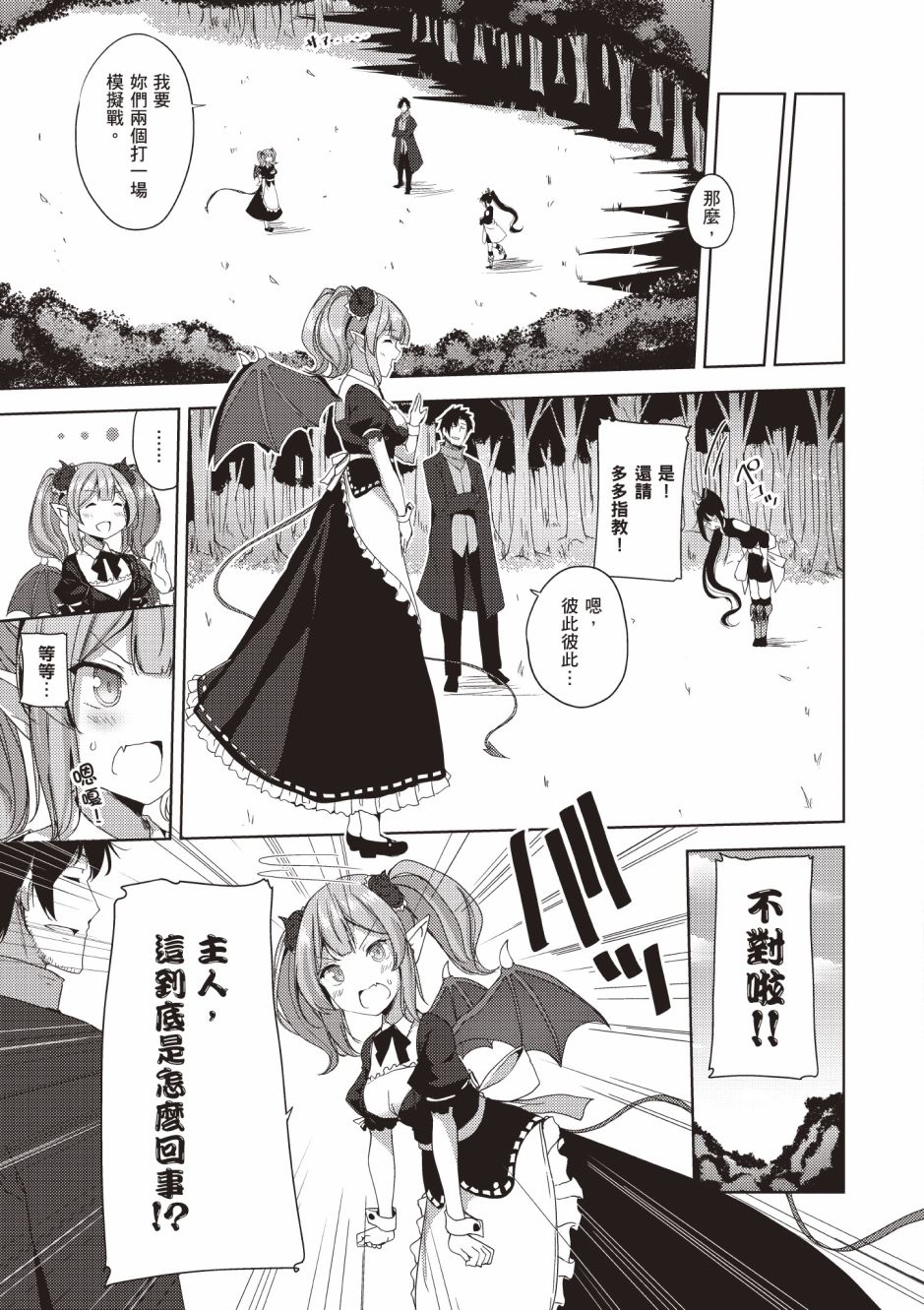 《黑铁魔法使》漫画最新章节第4卷免费下拉式在线观看章节第【31】张图片