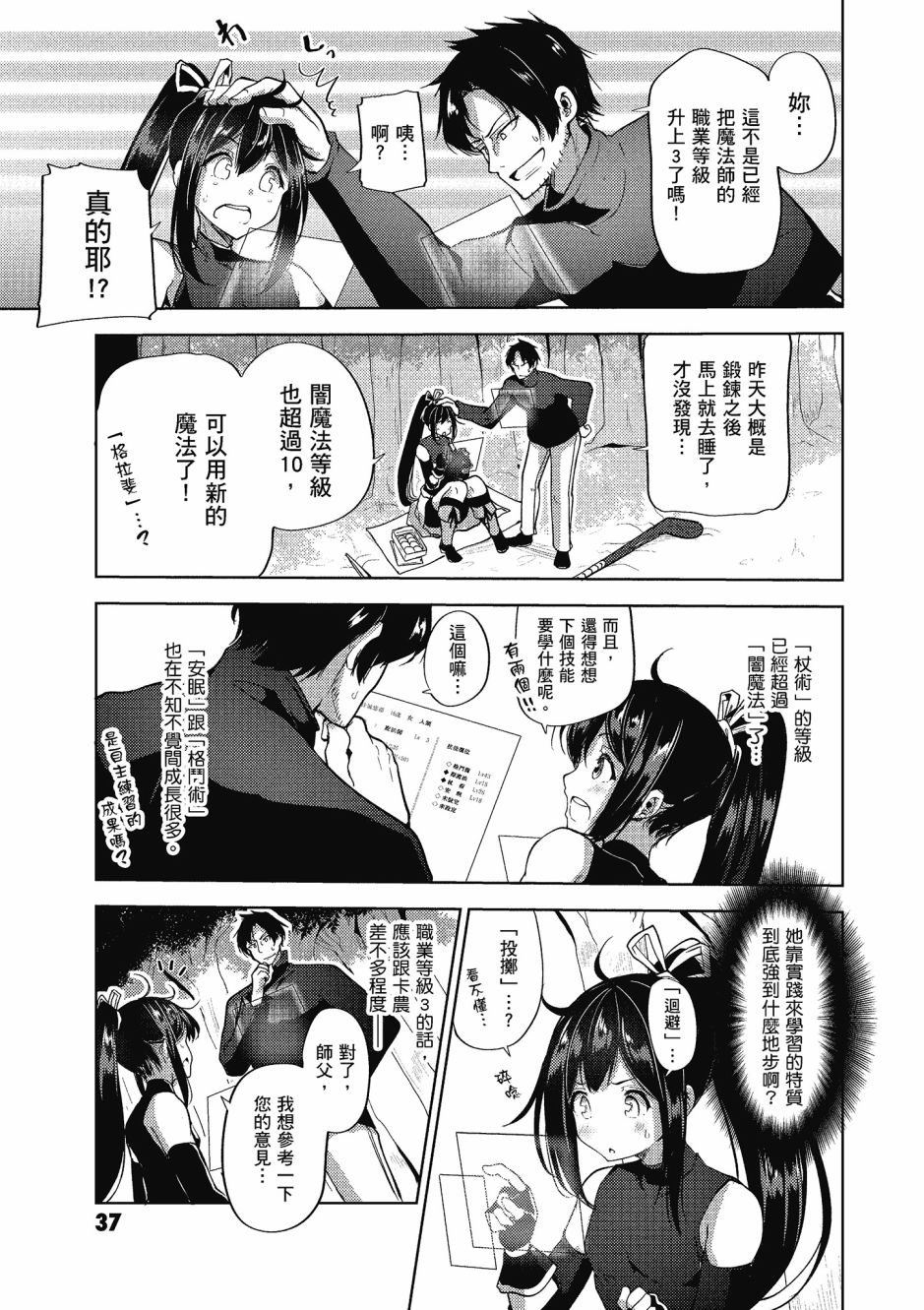 《黑铁魔法使》漫画最新章节第2卷免费下拉式在线观看章节第【38】张图片