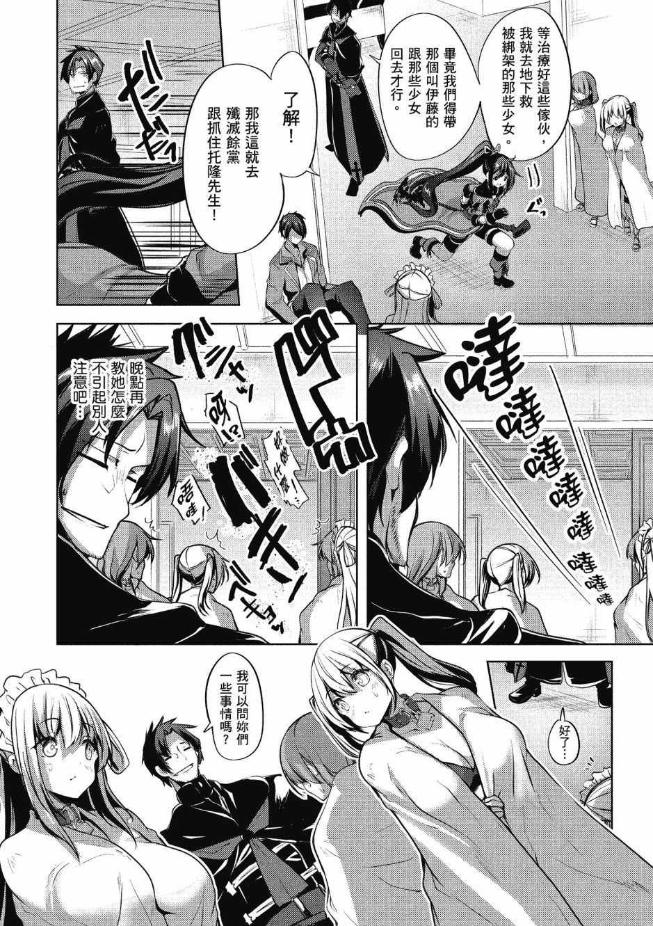 《黑铁魔法使》漫画最新章节第2卷免费下拉式在线观看章节第【115】张图片