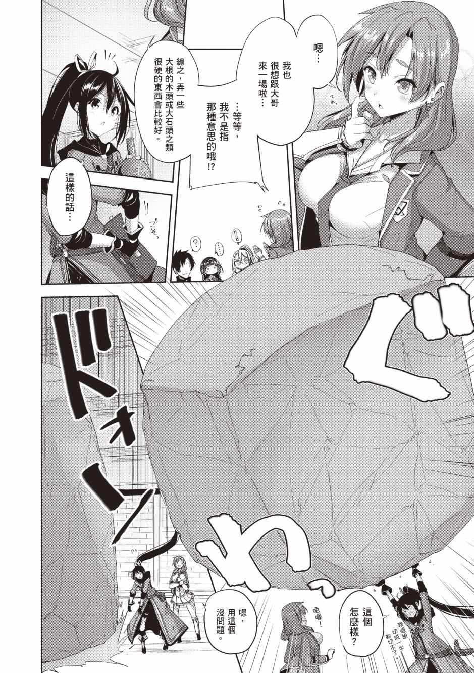 《黑铁魔法使》漫画最新章节第4卷免费下拉式在线观看章节第【154】张图片