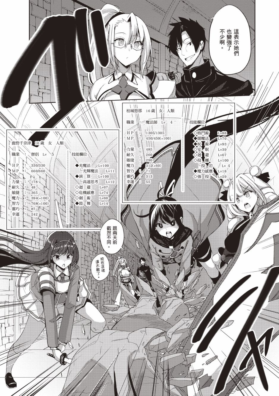 《黑铁魔法使》漫画最新章节第4卷免费下拉式在线观看章节第【79】张图片