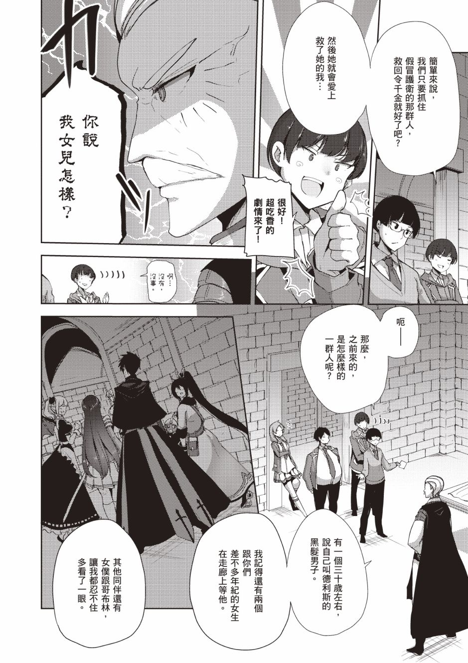 《黑铁魔法使》漫画最新章节第4卷免费下拉式在线观看章节第【90】张图片