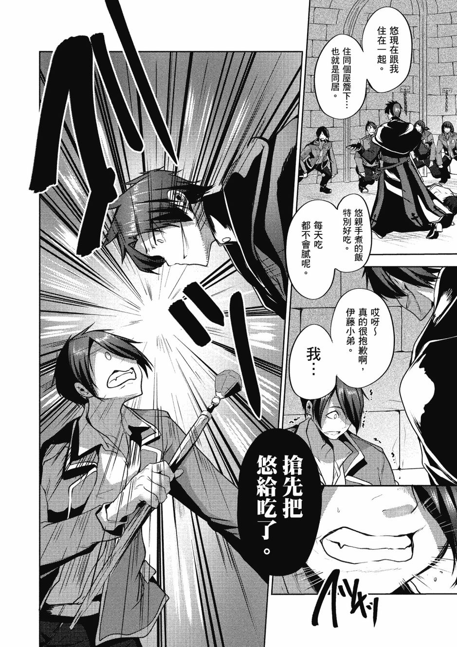 《黑铁魔法使》漫画最新章节第2卷免费下拉式在线观看章节第【127】张图片