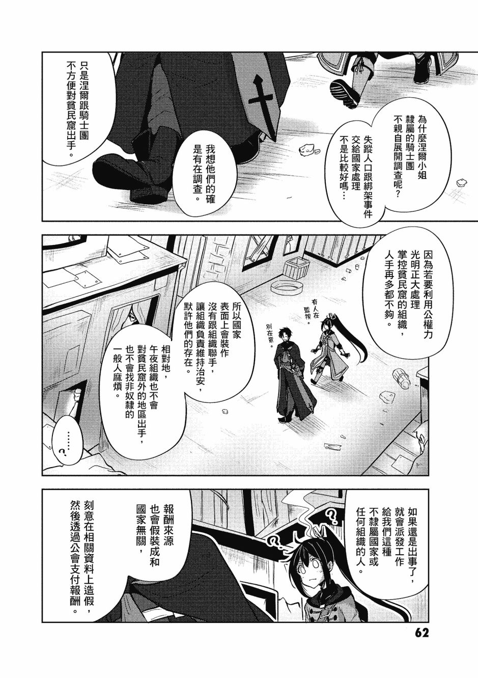 《黑铁魔法使》漫画最新章节第2卷免费下拉式在线观看章节第【63】张图片