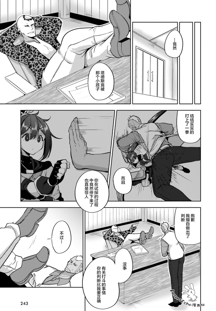 《黑铁魔法使》漫画最新章节第7话免费下拉式在线观看章节第【25】张图片