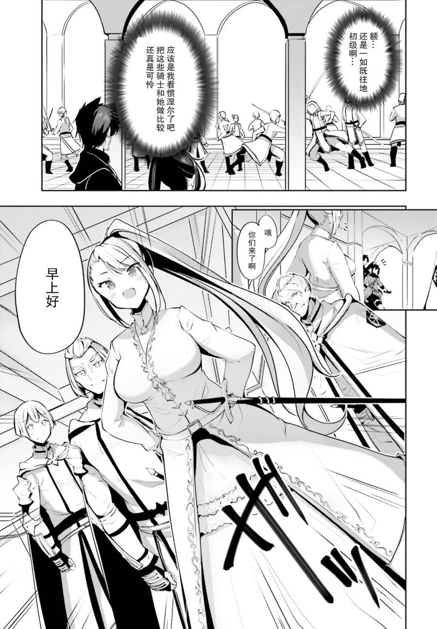 《黑铁魔法使》漫画最新章节第11话免费下拉式在线观看章节第【21】张图片