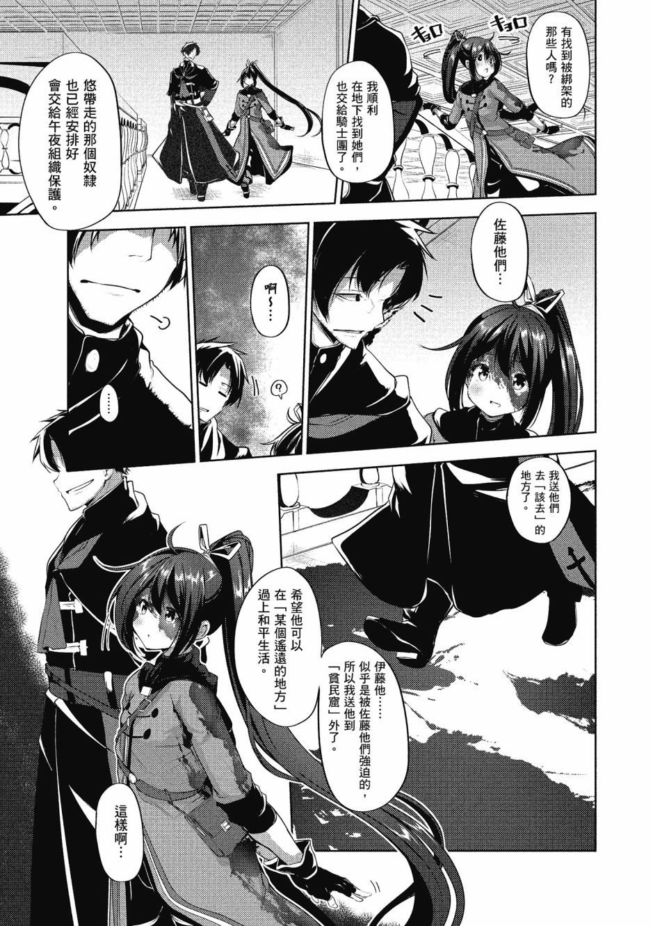 《黑铁魔法使》漫画最新章节第2卷免费下拉式在线观看章节第【136】张图片