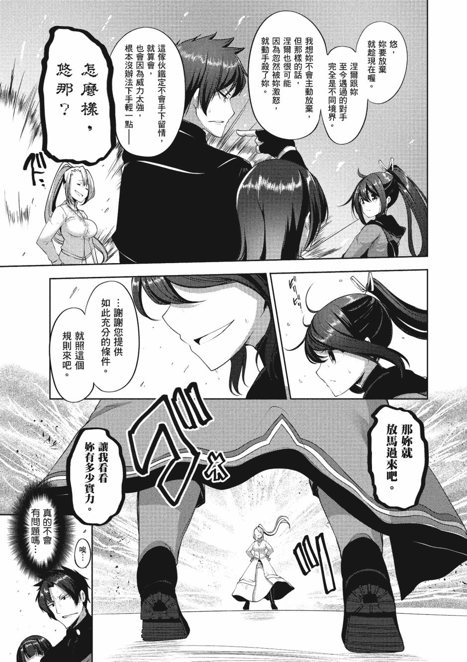 《黑铁魔法使》漫画最新章节第3卷免费下拉式在线观看章节第【42】张图片