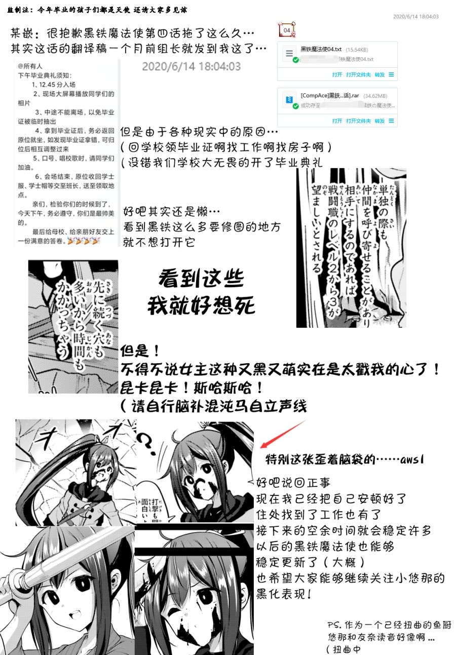 《黑铁魔法使》漫画最新章节第4话免费下拉式在线观看章节第【33】张图片