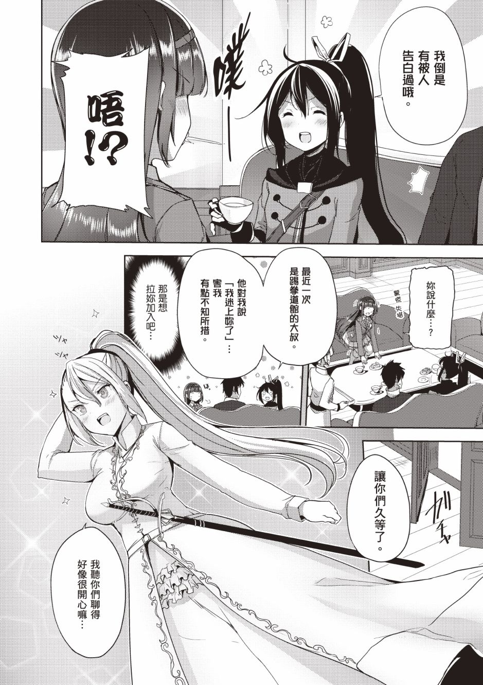 《黑铁魔法使》漫画最新章节第4卷免费下拉式在线观看章节第【12】张图片