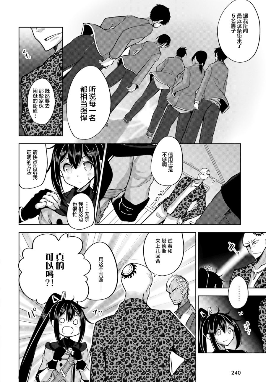 《黑铁魔法使》漫画最新章节第7话免费下拉式在线观看章节第【22】张图片