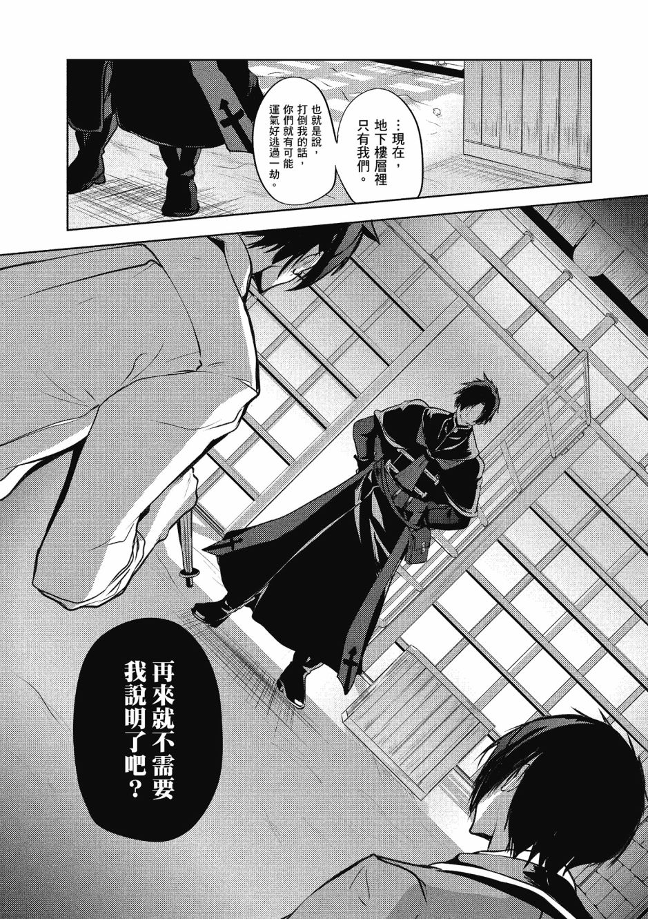 《黑铁魔法使》漫画最新章节第2卷免费下拉式在线观看章节第【122】张图片