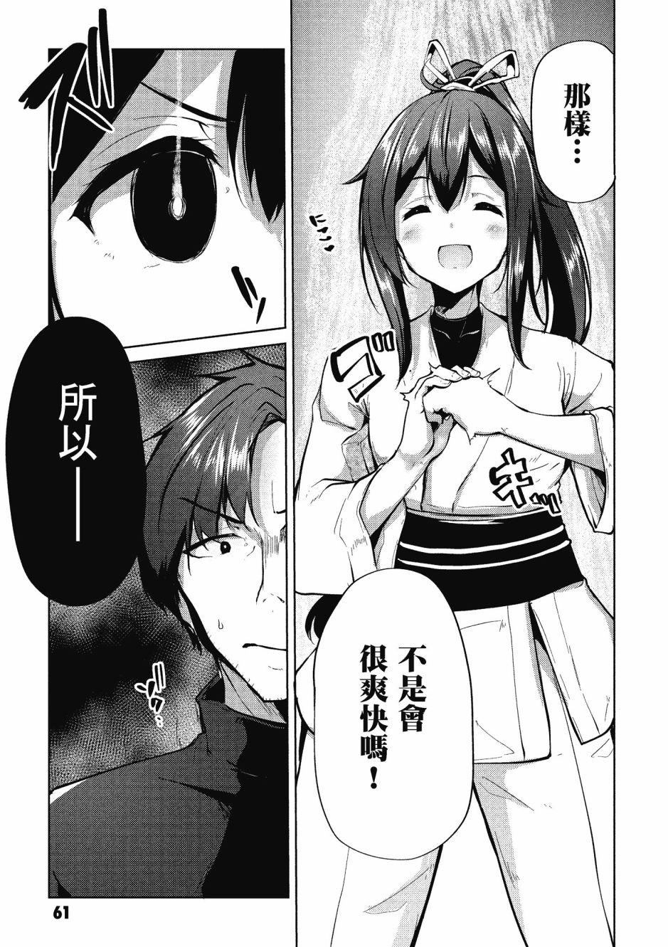 《黑铁魔法使》漫画最新章节第1卷免费下拉式在线观看章节第【63】张图片