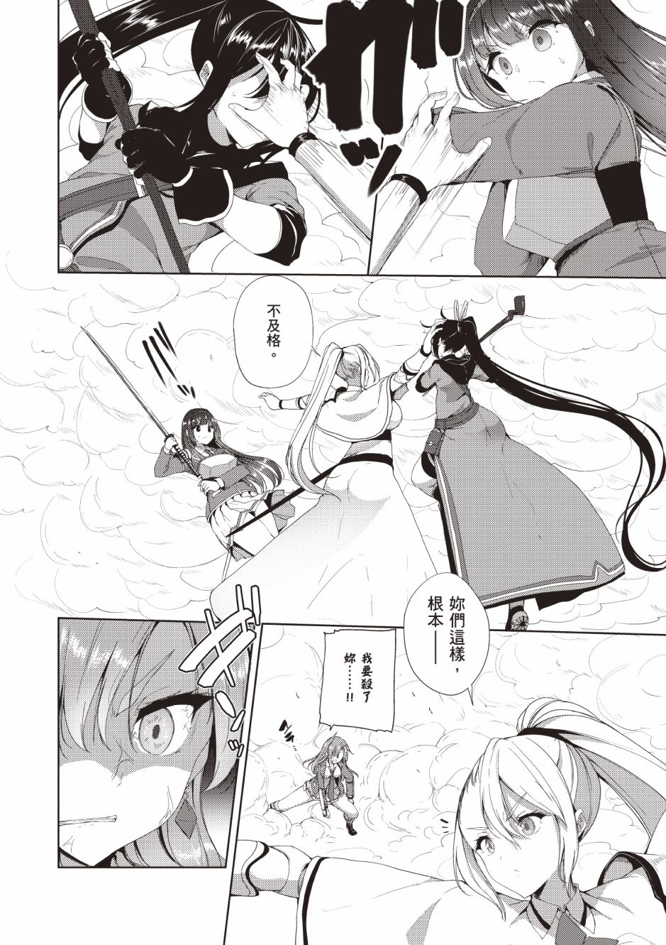 《黑铁魔法使》漫画最新章节第4卷免费下拉式在线观看章节第【204】张图片