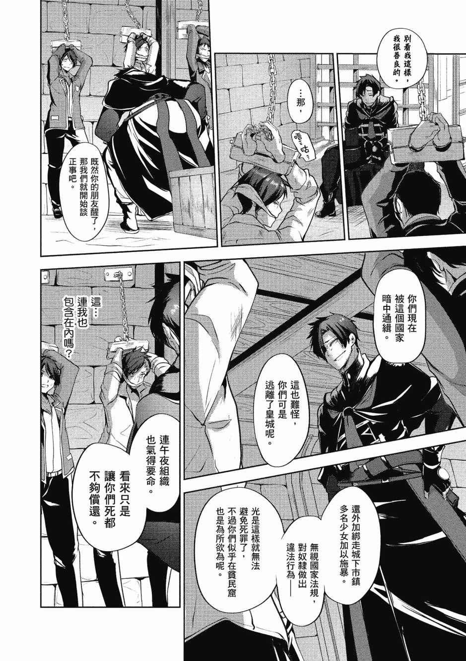 《黑铁魔法使》漫画最新章节第2卷免费下拉式在线观看章节第【117】张图片