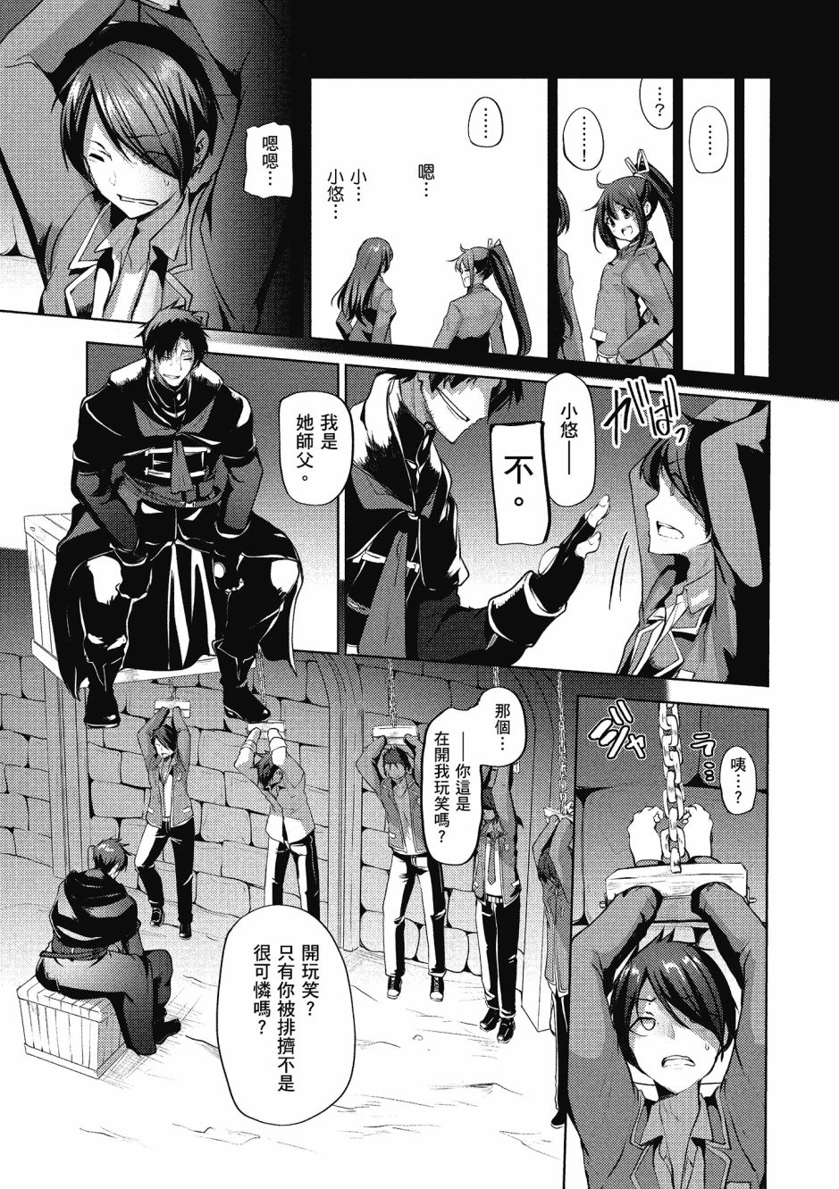 《黑铁魔法使》漫画最新章节第2卷免费下拉式在线观看章节第【116】张图片