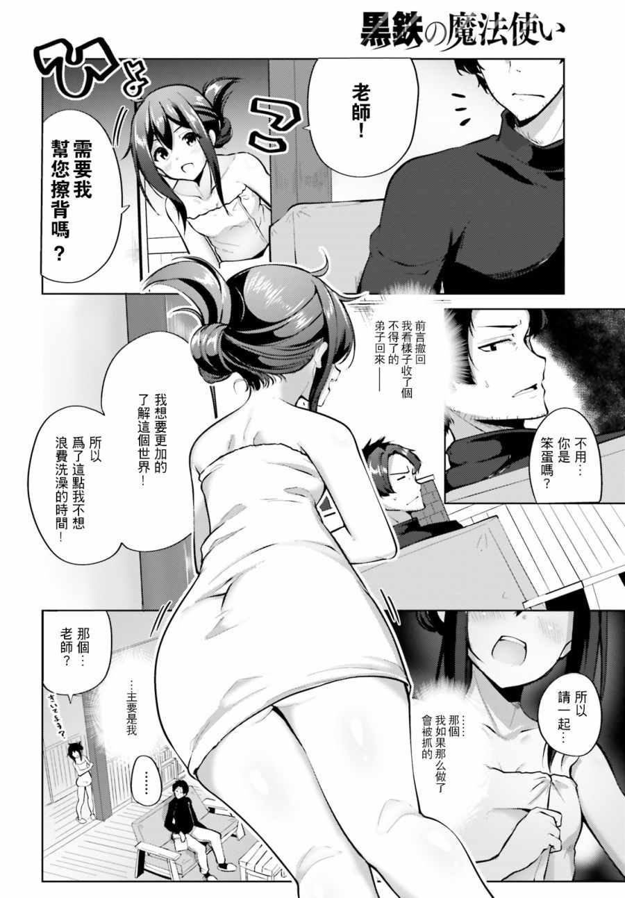 《黑铁魔法使》漫画最新章节第2话免费下拉式在线观看章节第【31】张图片