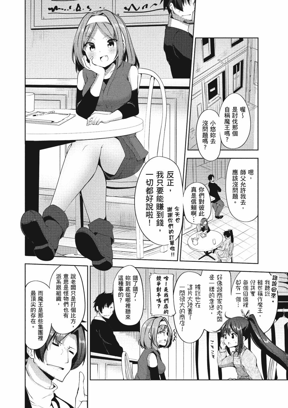 《黑铁魔法使》漫画最新章节第3卷免费下拉式在线观看章节第【7】张图片